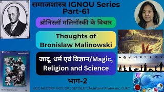 Malinowski ka Jaadu Dharm aur Vigyan Magic Science and Religion by Malinowski MalinoskiMlinoski [upl. by Joelie]