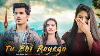 Tu Bhi Royega  Shree Khairwar  Sad love Story  Bhavin Sameeksha Vishal  Tiktok Viral Song 2020 [upl. by Tsew912]