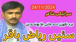 Saraiki poetry riaz baqir Saraiki poet riaz baqir Saraiki shairy [upl. by Nylesor]