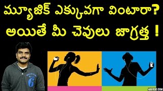 protect your ears from noise explained in telugu [upl. by Bilek]