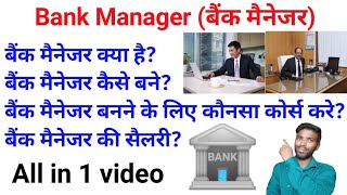 Bank Manager Kaise Bane 2022  Bank Manager Salary  How To Become A Bank Manager 2022  Dhana Aswin [upl. by Behre]