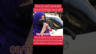 Quetta me Baloch yakjahte camite k renoma Dr Sabiha Baloch ke ehem kitab [upl. by Petta]