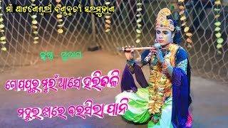 Sudam Krushna Sarmuhan Danda Nritya Mahula Jhare Barasila Pani [upl. by Boles]