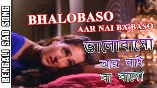 Bhalobaso Aar Nai Ba Baso  ভালোবাসো আর নাই বা বাসো  Bengali Movie Sad Song  Jabab Dihi  Firdos [upl. by Fryd517]