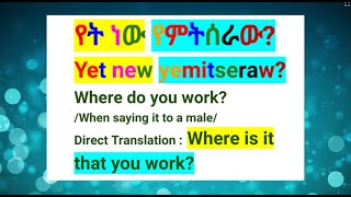 How To Say quotWhere Do You Workquot in AmharicAmharic Phrases For BeginnersአማርኛእንግሊዝኛAmharic Lesson [upl. by Siladnerb]