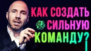 Управление персоналом ключевые принципы построения сильной команды  Бизнес Конструктор [upl. by Ecikram613]