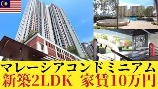 【マレーシアコンドミニアム】サンウェイエリア新築2LDK 10万円 UNION SUITES  Bandar Sunway Apartment Malaysia condominium [upl. by Treat803]