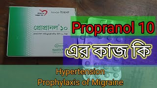 Propanol 10 mg Hropranolol hydrochloride Propranolol 10 mg কি কাজ করে  Medicine Pratidin [upl. by Kobe]