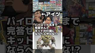 ガンダムでアキネーター！第033回 当てられるかズゴックUCカラーVer！inつくるLABO【機動戦士ガンダム】ガンプラ Shorts [upl. by Sharla]