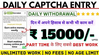 Earn ₹500Day  Captcha Typing Job In Mobile  Captcha Earning Apps  Work From Home Jobs 2024 [upl. by Percival759]