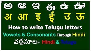 How to write Telugu varnamala Telugu Hallulu words  Hallulu padalu  Hallulu in telugu  Telugu [upl. by Rebor954]