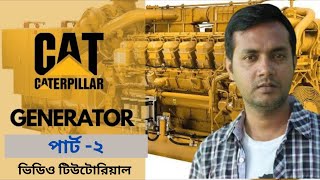 Caterpillar Gas Generator Operation Tutorial 2  Caterpillar গ্যাস জেনারেটর পূর্ণাঙ্গ টিউটোরিয়াল২ [upl. by Oinegue]