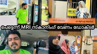 പെട്ടെന്ന് MRI സ്കാനിംഗ് വേണം എന്ന് പറഞ്ഞു ഡോക്ടർ 😌🤲jinsina jilshad family [upl. by Nanci]