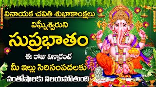 LORD GANESHA SUPRABHATAM  VINAYAKA CHAVITHI SPECIAL SONGS  TELUGU BEST GANESH CHATURTHI SONGS [upl. by Faxon]