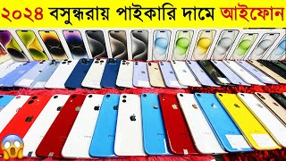 Used iPhone Price in Bangladesh 2024🔥 Second Hand iPhone Price BD 2024✔Used iPhone Price in BD 2024 [upl. by Artied]