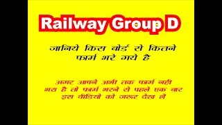 Railway RRB Group D janiye kis board se kitne form bhare gaye hai [upl. by Ettesyl]