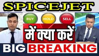 Spicejet share latest news today spicejet share news spicejet share price spicejet share target [upl. by Zenobia]