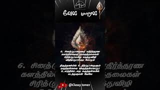 வேல் மாறல் 6சினத்தவுணர் 🛕🙏❤️🔱 Vel Maaral  powerful murugan mantram  Ashwamithra [upl. by Yeslehc]