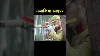 Ek Chatur Sniper Ki Zabardast Kahani 🎯  movie shorts viral [upl. by Barram]