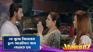 না বুঝে বিচারের ভুল আজীবন বয়ে বেড়াতে হয়  Jaanbaaz  Dramatic Scene 4  Bonny Koushani [upl. by Aixela]