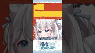 【關卡惡魔 level devil】 給我翻譯翻譯 什麼叫做驚喜 vtuber 台灣vtuber [upl. by Lrak15]