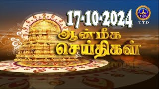 Aanmeega seithigal  0900PM News  SVBC2 Tamil  17102024  SVBC TTD [upl. by Ateval391]