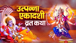 उत्पन्ना एकादशी व्रत कथा  Utpanna Ekadashi Vrat Katha [upl. by Ahsiekel]