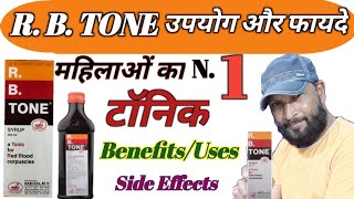 RB Tone Syrup Benefits  Uses  Side Effects in hindi  महिलाओं का नं1टॉनिक health healthy [upl. by Annovahs474]