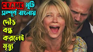 যতক্ষণ দৌড়াবে ততক্ষণ পর্যন্তই বাঁচবে  Hollywood Action Movie explained in Bangla  সিনেমার রহস্য [upl. by Donnell]