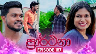 Prarthana ප්‍රාර්ථනා  Episode 187  10th December 2024 [upl. by Nerrat]