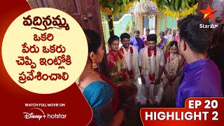 Vadinamma Ep 45 Highlight 2  ఒకరి పేరు ఒకరు చెప్పి ఇంట్లోకి ప్రవేశించాలి  Telugu Serials Star Maa [upl. by Etac9]