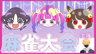 【麻雀大会】初めてのチーム戦！優勝目指してがんばる🐰【雀魂】 [upl. by Rutter]