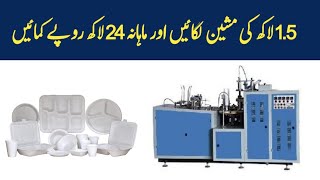 Automatic thermocol plates making machine  Thermocol plates making business idea  Part 2 [upl. by Komsa]