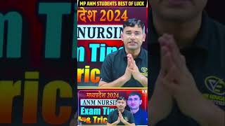 MP ANM TST 2024 EXAM TIPS  MP ANM TST EXAM KAISE DE  MP ANM TST 2024 EXAM  VIJAY SIR LIVE [upl. by Haidebez995]