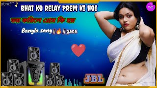 Loker Kothay ki Aseejay Bhai Korelay Prem ki Hoi❤️  ভয় করিলে প্রেম কি হয় নতুনগান🎧 dondjgan [upl. by Paulsen]