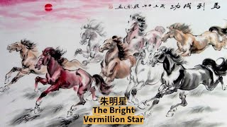 Chinese Vedic Astrology Sun in the Sign of the Horse or Leo [upl. by Cathrin]