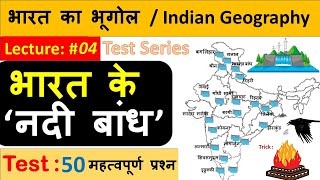 Indian Geography  भारत के नदी बांध amp परियोजनाए  Lecture 04 [upl. by Maharba]