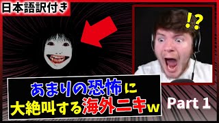 【完全版】日本の最恐フリーホラゲーで大絶叫する海外ニキｗｗ【恐怖の森】【Part 1】 [upl. by Quenby405]