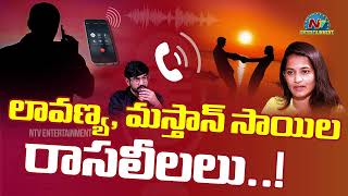 Lavanya and Masthan Sai Phone Conversation  Raj Tarun Malvi Malhotra  NTVENT [upl. by Knapp]