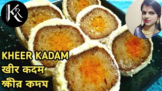 KHEER KADAM।।Milk Powder Diye Kheer Kadam Recipe।।ক্ষীর কদম [upl. by Llevert]