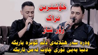 Mariwan Sarawi w Rzgar Sharafkandi 2023 Danishtni Grdwn Bo Hazhari Haji La Baritanya Track3 [upl. by Elihu964]