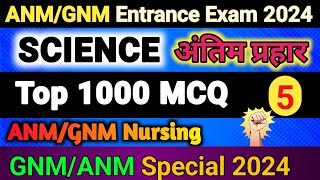 🔴 ANM GNM Entrance Exam 2024  ANM GNM Science MCQ Question  GNM Nursing  ANM GNM PYQ MCQ [upl. by Aniroc42]