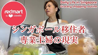 【🇸🇬シンガポール在住専業主婦】どこだって大変｜食材が届く日のルーティン  美肌のための毎日味噌汁 [upl. by Anertak]