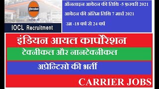 IOCL Recruitment Apprentice FORM 2021 [upl. by Pelpel]