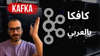 Kafka  كافكا بالعربي [upl. by Fontes]