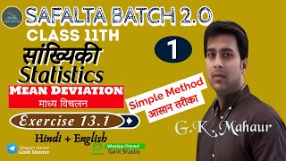 Statistics सांख्यिकी  class 11  Exercise 131 By G K Mahaur  Part 1 statistics meandeviation [upl. by Prima]