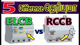 Difference Between ELCB and RCCB in Tamil [upl. by Buffy]