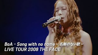 BoA  Song with no name 名前のない歌 BoA LIVE TOUR 2008 THE FACE [upl. by Adley794]