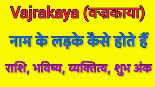 Vajrakaya name meaning in hindi  vajrakaya naam ka matlab kya hota hai [upl. by Camilia605]