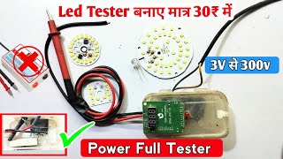 Led Tester बनाए मात्र 20₹ में 3v से 300v तक चेक करेगा  how to make led backlight tester [upl. by Ilrebmik280]